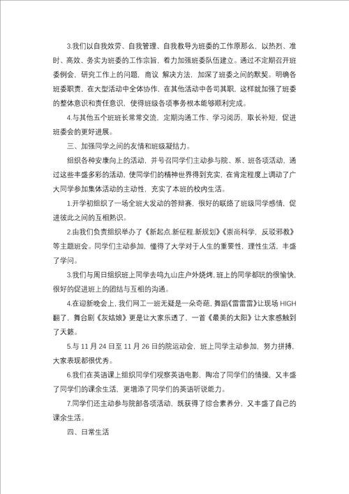 班长述职报告合集9篇