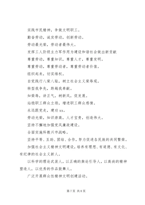 五一劳动节宣传标语【精选】.docx