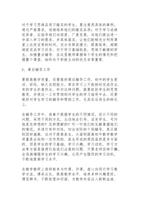 初一数学教学工作总结5篇.docx