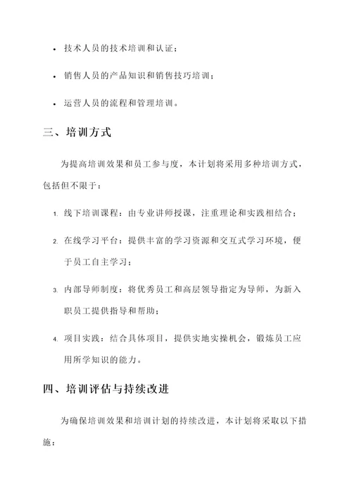 华为公司的企业培训方案