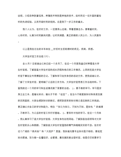 大学生村官工作总结范文23篇汇编