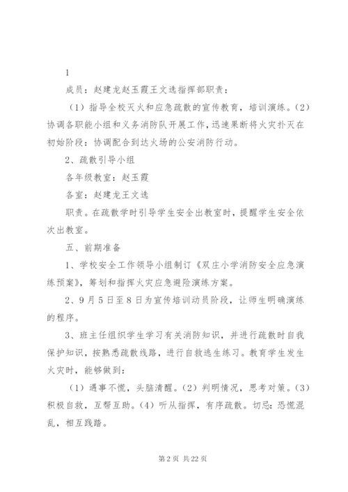 双庄小学安全应急预案.docx