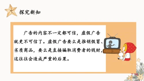 9.正确认识广告  课件（一课时）