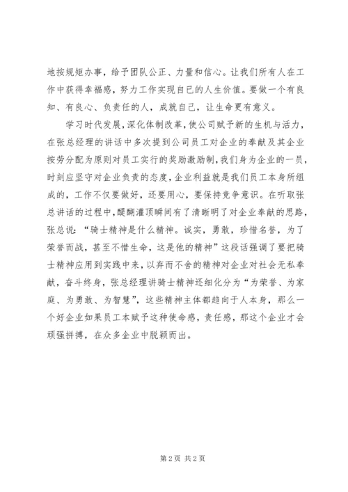 学习武总讲话心得体会 (3).docx