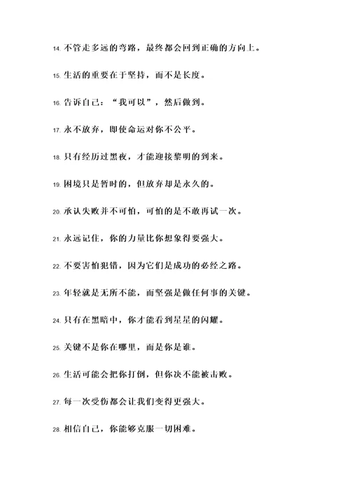 有顽强生命的名言警句