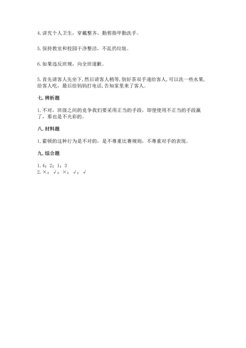 部编版小学四年级上册道德与法治期中测试卷附答案（名师推荐）.docx