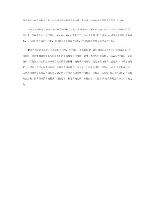 营销策略理论综合分