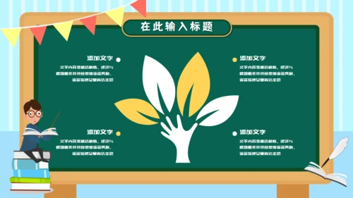 卡通课件家长会班会通用PPT模板
