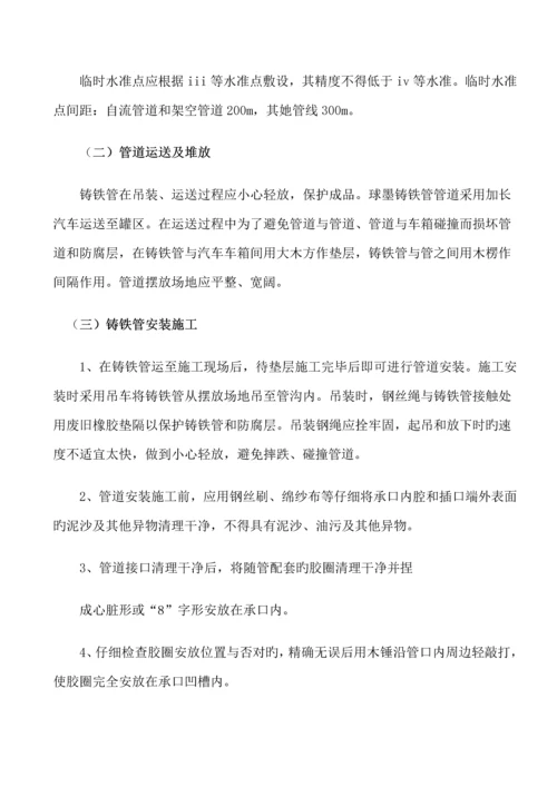 承插式球墨铸铁管安装综合施工专题方案.docx