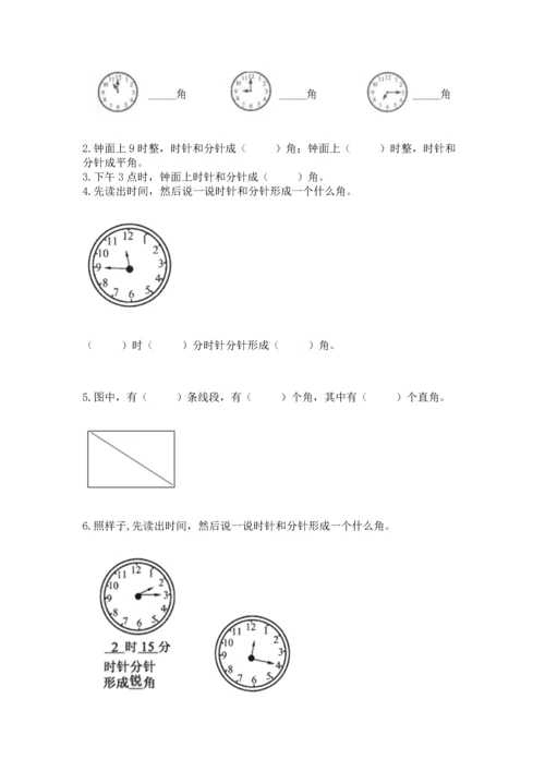 北京版四年级上册数学第四单元 线与角 测试卷及答案（易错题）.docx