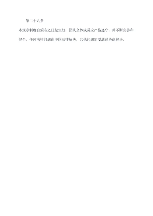 民间团队规章制度