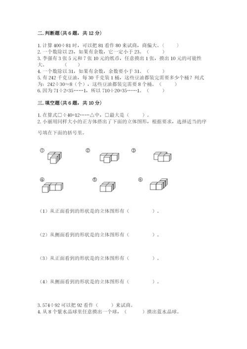 苏教版小学四年级上册数学期末测试卷附完整答案【精选题】.docx