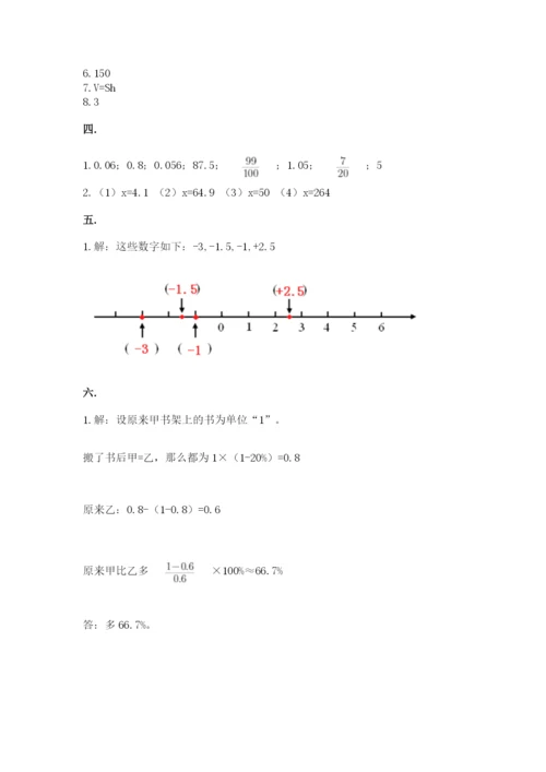 河南省平顶山市六年级下册数学期末考试试卷含答案（典型题）.docx