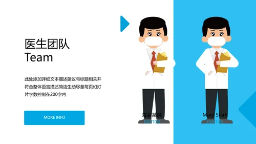 蓝色医生医疗医学通用医院宣传PPT模板