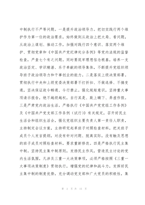 2022全面从严治党工作计划.docx