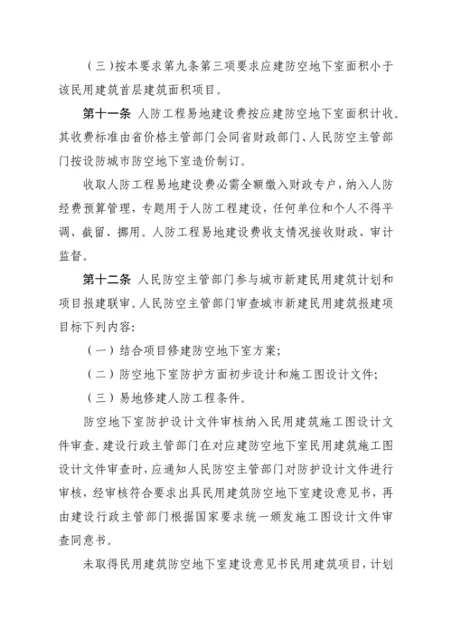 安徽省人民防空综合重点工程建设与维护管理标准规定.docx