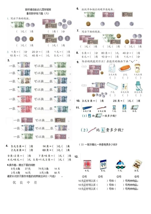 一年级数学下册练习题(全册)