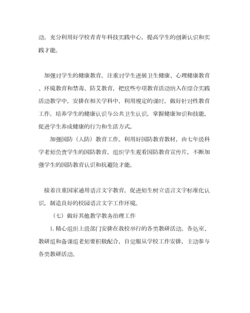 2023年教导处范文初中教务处第二学期教学工作计划.docx