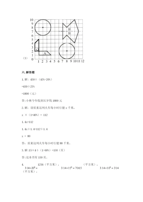 人教版六年级上册数学期末测试卷含答案【轻巧夺冠】.docx