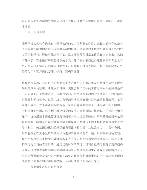 精编实习报告心得体会范文.docx