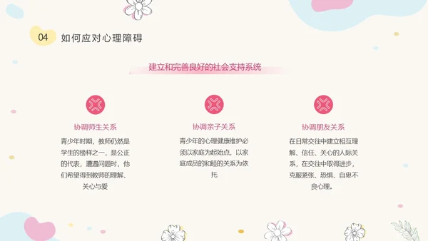 粉色简约小清新花卉珍爱生命心理健康教育动态PPT