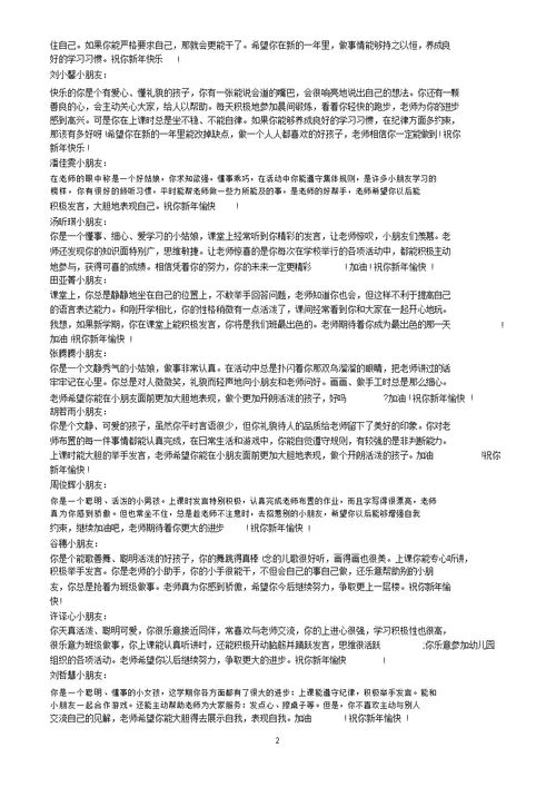 大班上学期幼儿评语