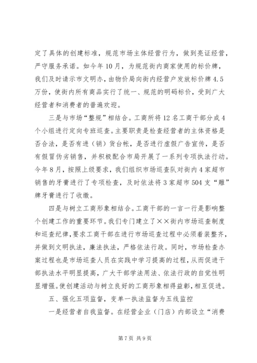 关于创百县万村无假货行动的经验材 (2).docx