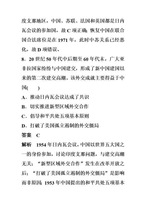 历史新学案同步人民版必修1浙江专用版：综合检测试卷