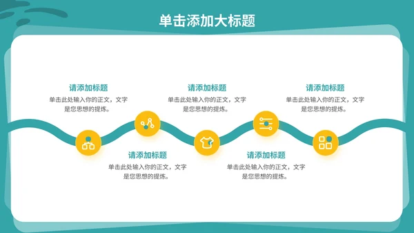 绿色插画风教育通用PPT模板