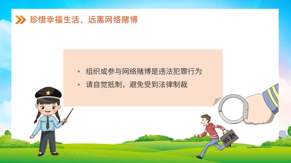 清新卡通风远离网络赌博宣传教育主题ppt课件