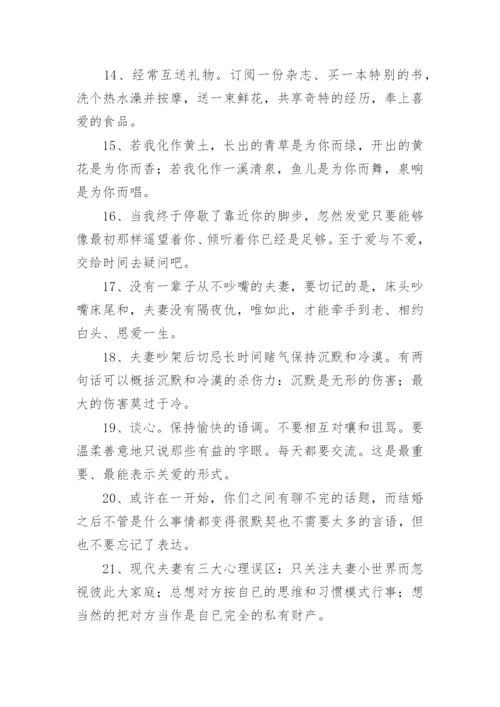 夫妻相处之道人生感悟经典语录.docx