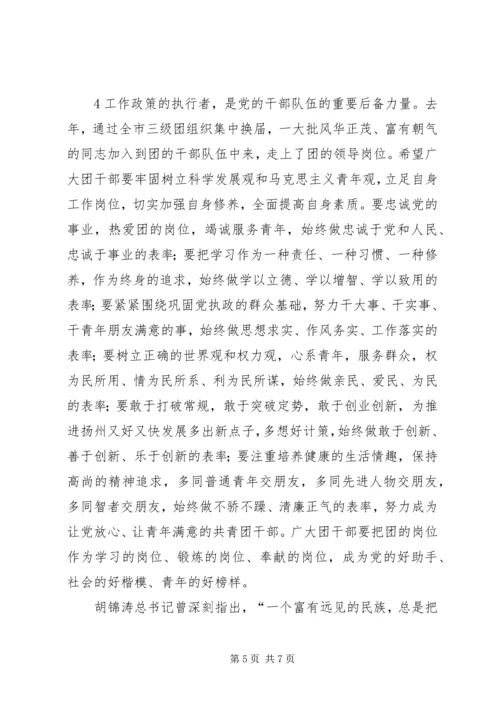 在团市委十七届二次全会上的工作报告 (4).docx