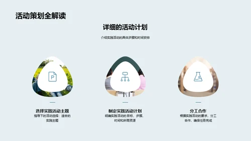 实践力量：初三活动见证