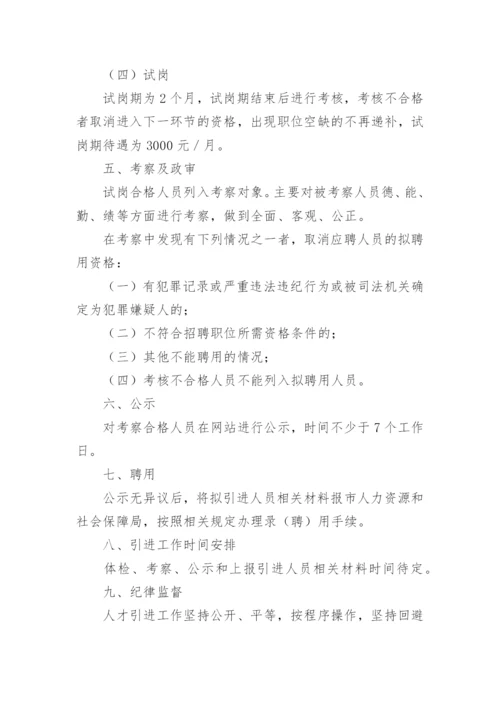 医院人才引进工作实施方案.docx