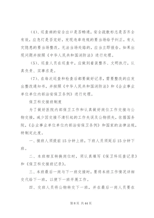 后勤保障科工作制度.docx