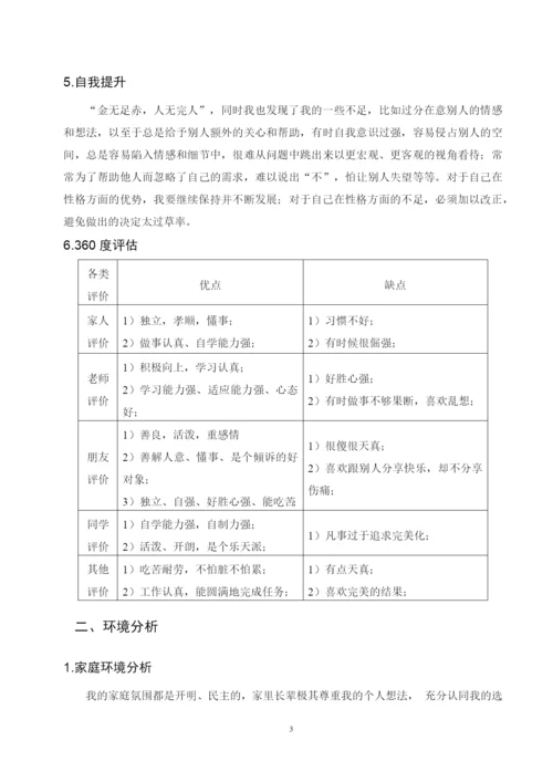 12页4900字数字媒体技术专业职业生涯规划.docx