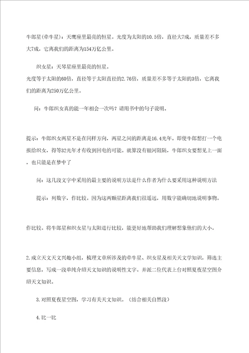 牛郎织女教案