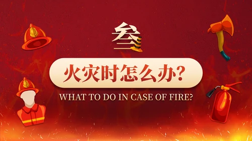 实景卡通消防安全知识培训主题教育PPT模板