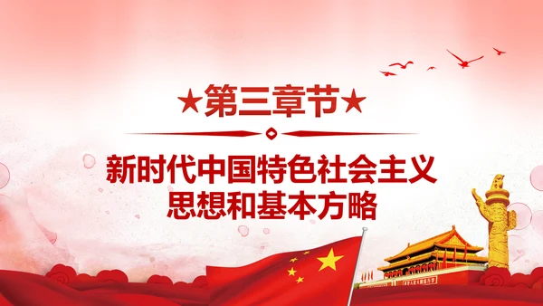 聚焦十九大不忘初心牢记使命党课PPT模板