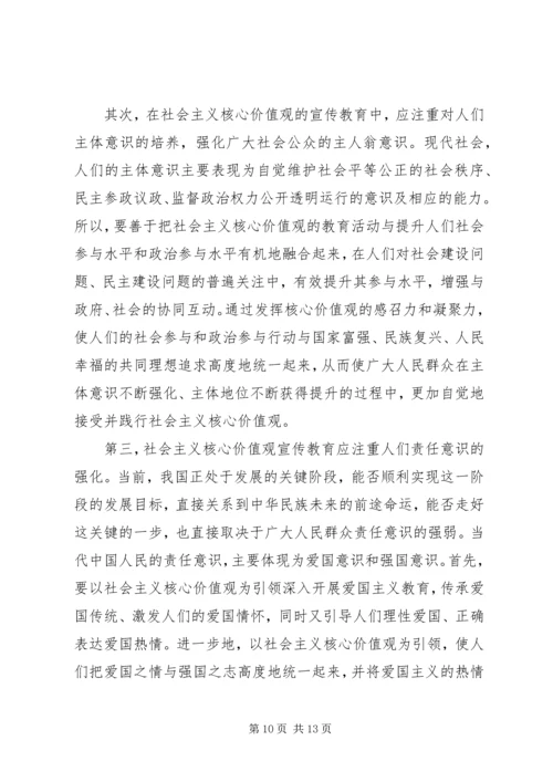 学习社会主义核心价值观心得体会4篇 (2).docx