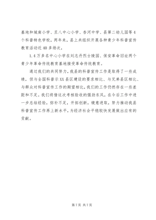 县创建科普示XX县区典型材料.docx