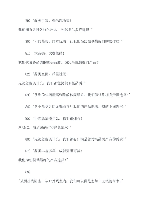 形容很多品类的广告语