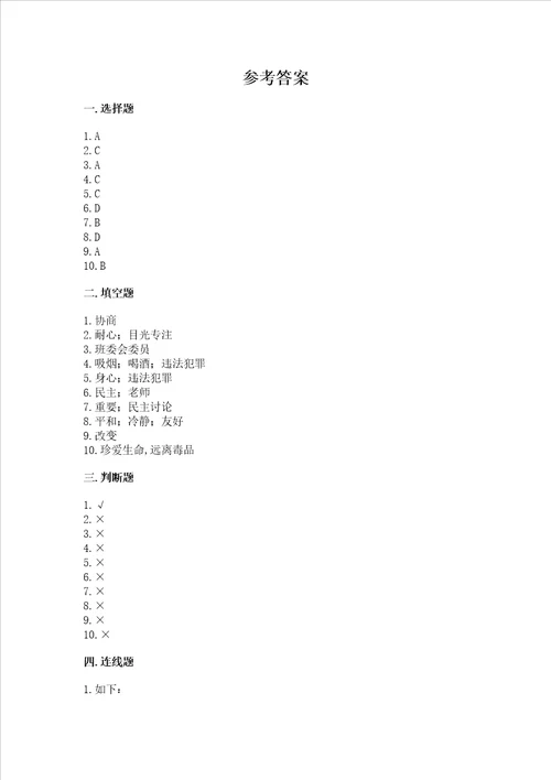 部编版五年级上册道德与法治期中测试卷加答案
