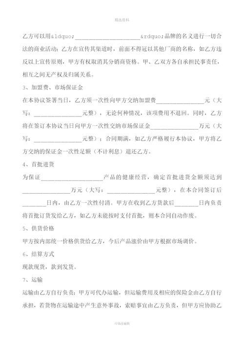 代理商加盟协议合同范本最新版.docx