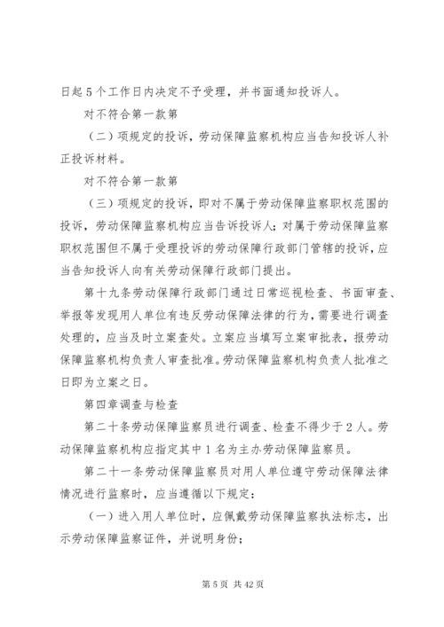 劳动和社会保障部关于实施《劳动保障监察条例》若干规定.docx