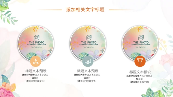 小清新时尚文艺韩范手绘花卉ppt动态模板