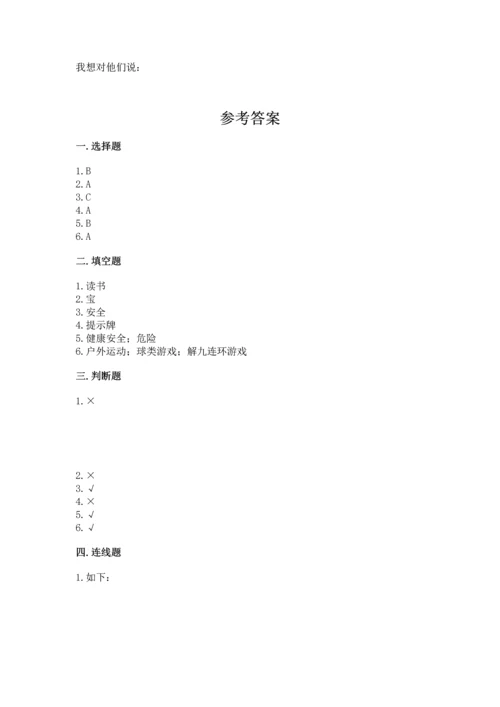 小学二年级下册道德与法治期中测试卷精品加答案.docx