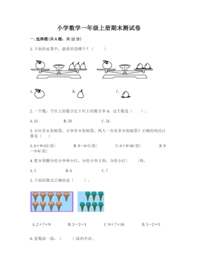 小学数学一年级上册期末测试卷附参考答案【预热题】.docx