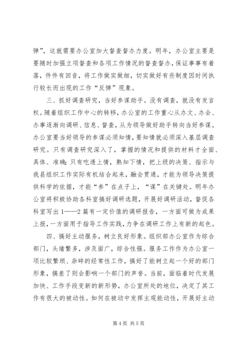 县委主任的竞职演讲辞.docx