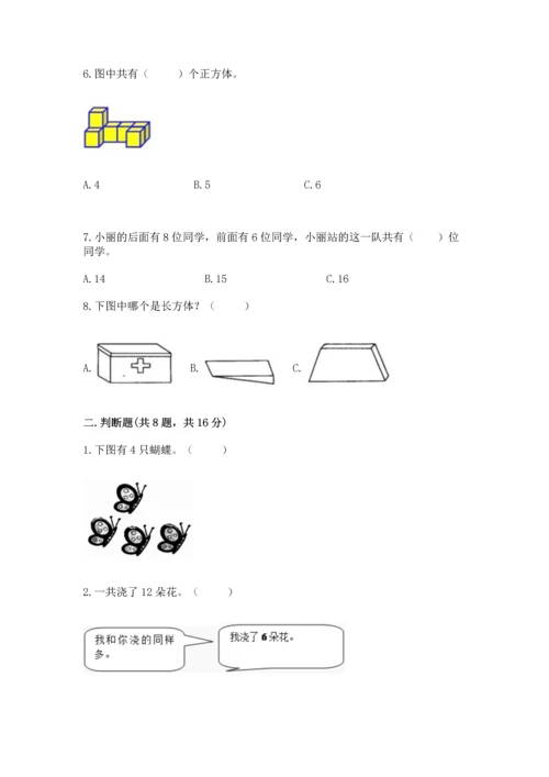小学一年级上册数学期末测试卷及完整答案（网校专用）.docx